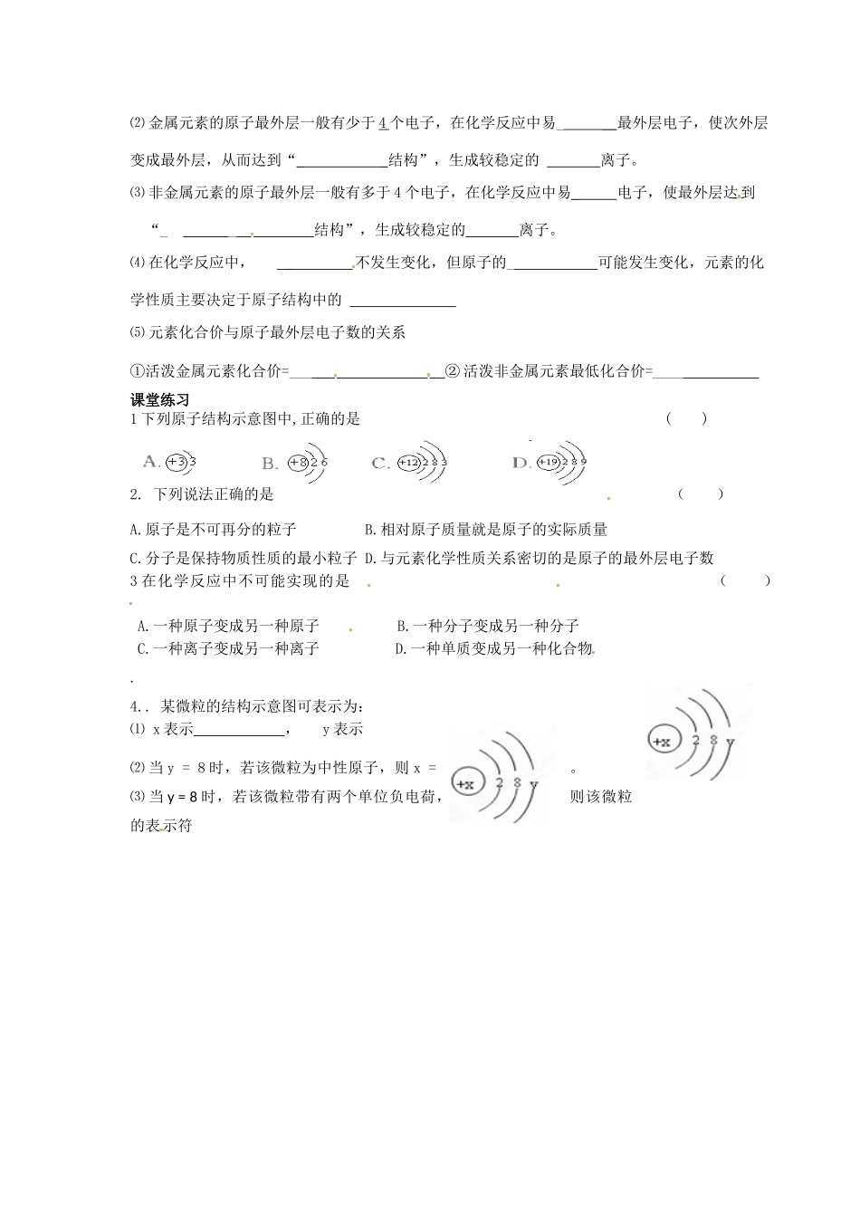 河北省隆化存瑞中学高中化学 第1课时 原子核外电子排布学案 苏教版必修1_第2页