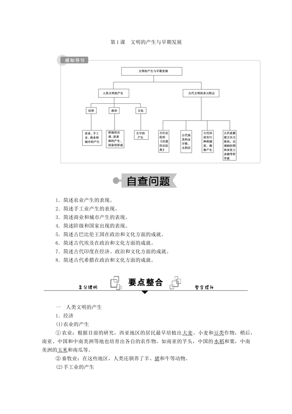 高中历史 第一单元 古代文明的产生与发展 第1课 文明的产生与早期发展学案（含解析）新人教版必修《中外历史纲要（下）》-新人教版高一必修历史学案_第2页