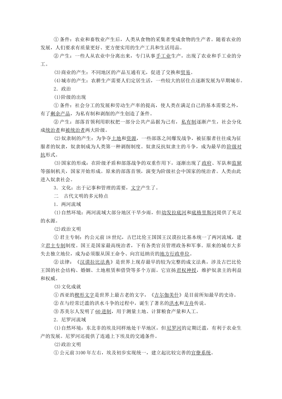 高中历史 第一单元 古代文明的产生与发展 第1课 文明的产生与早期发展学案（含解析）新人教版必修《中外历史纲要（下）》-新人教版高一必修历史学案_第3页