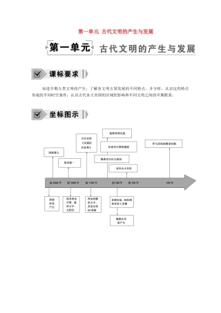 高中历史 第一单元 古代文明的产生与发展 第1课 文明的产生与早期发展学案（含解析）新人教版必修《中外历史纲要（下）》-新人教版高一必修历史学案