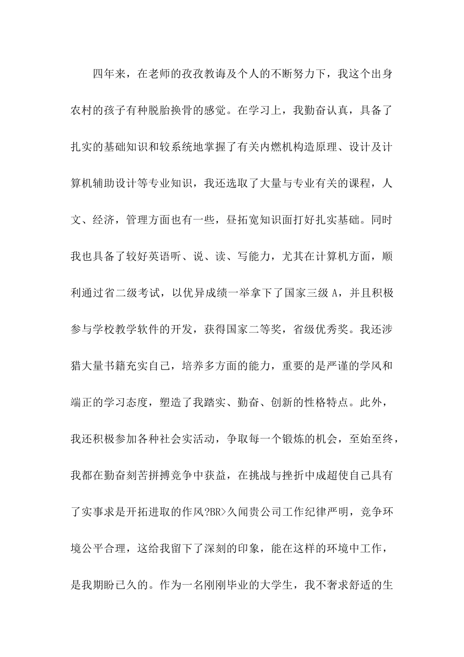 工程专业自荐信集合5篇_第2页