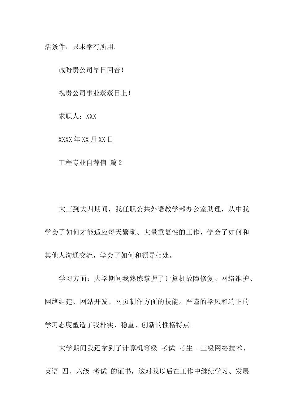 工程专业自荐信集合5篇_第3页