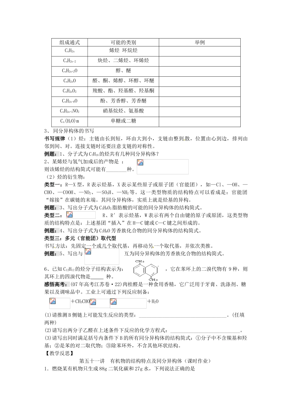 江苏省淮安中学高三化学一轮复习 第五十一讲 有机物的结构特点及同分异构体学案+课时作业_第2页
