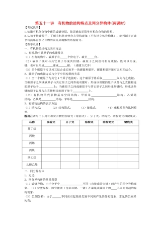 江苏省淮安中学高三化学一轮复习 第五十一讲 有机物的结构特点及同分异构体学案+课时作业