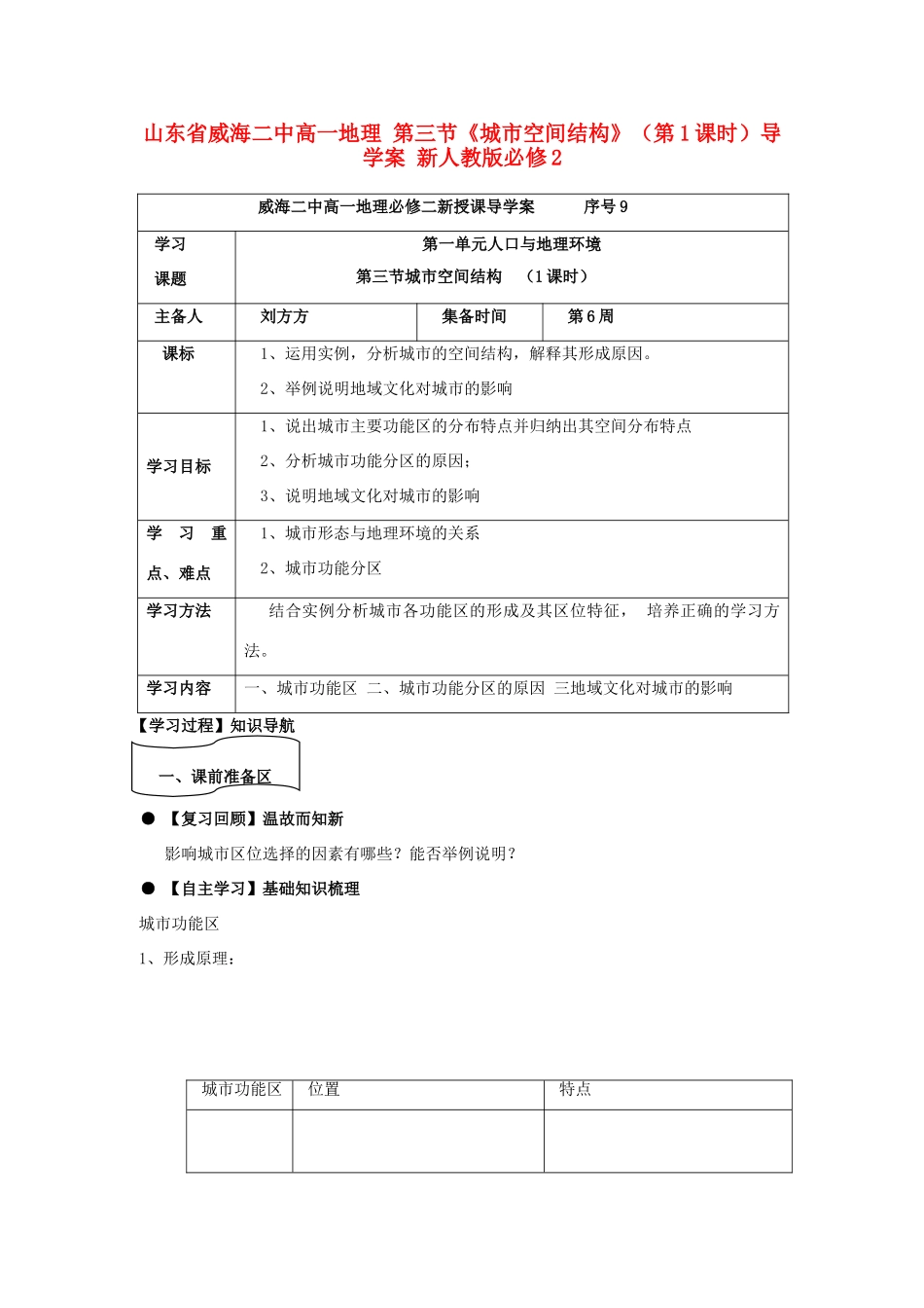 山东省威海二中高中地理 第三节《城市空间结构》（第1课时）导学案 新人教版必修2_第1页