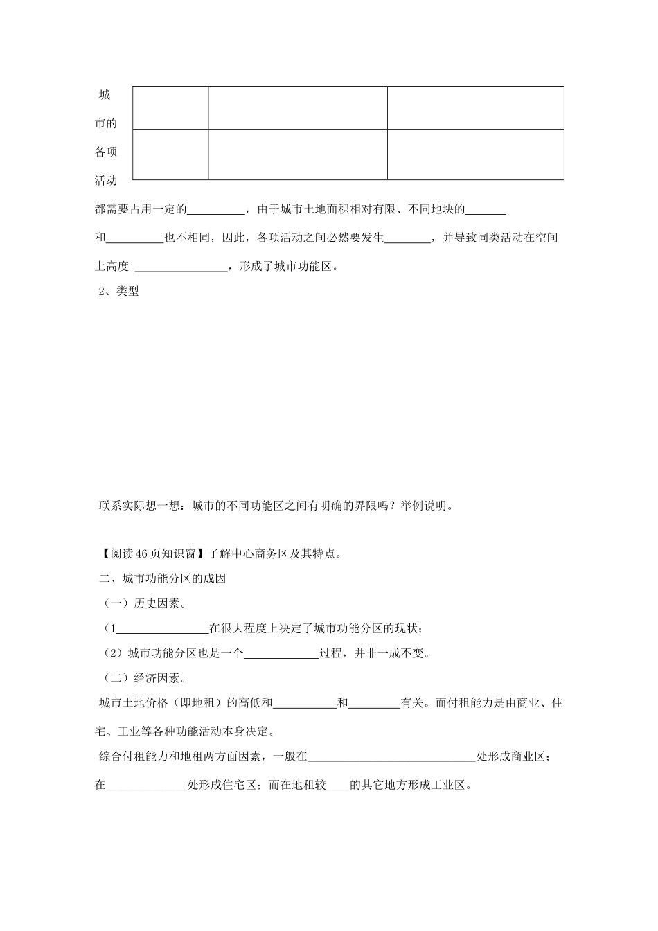 山东省威海二中高中地理 第三节《城市空间结构》（第1课时）导学案 新人教版必修2_第2页