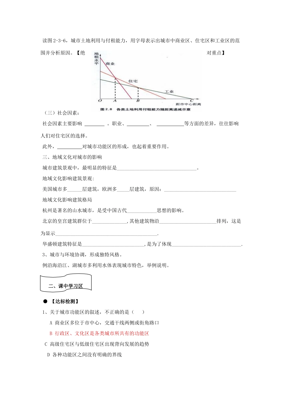 山东省威海二中高中地理 第三节《城市空间结构》（第1课时）导学案 新人教版必修2_第3页