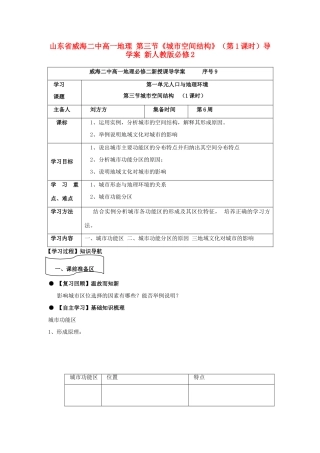 山东省威海二中高中地理 第三节《城市空间结构》（第1课时）导学案 新人教版必修2