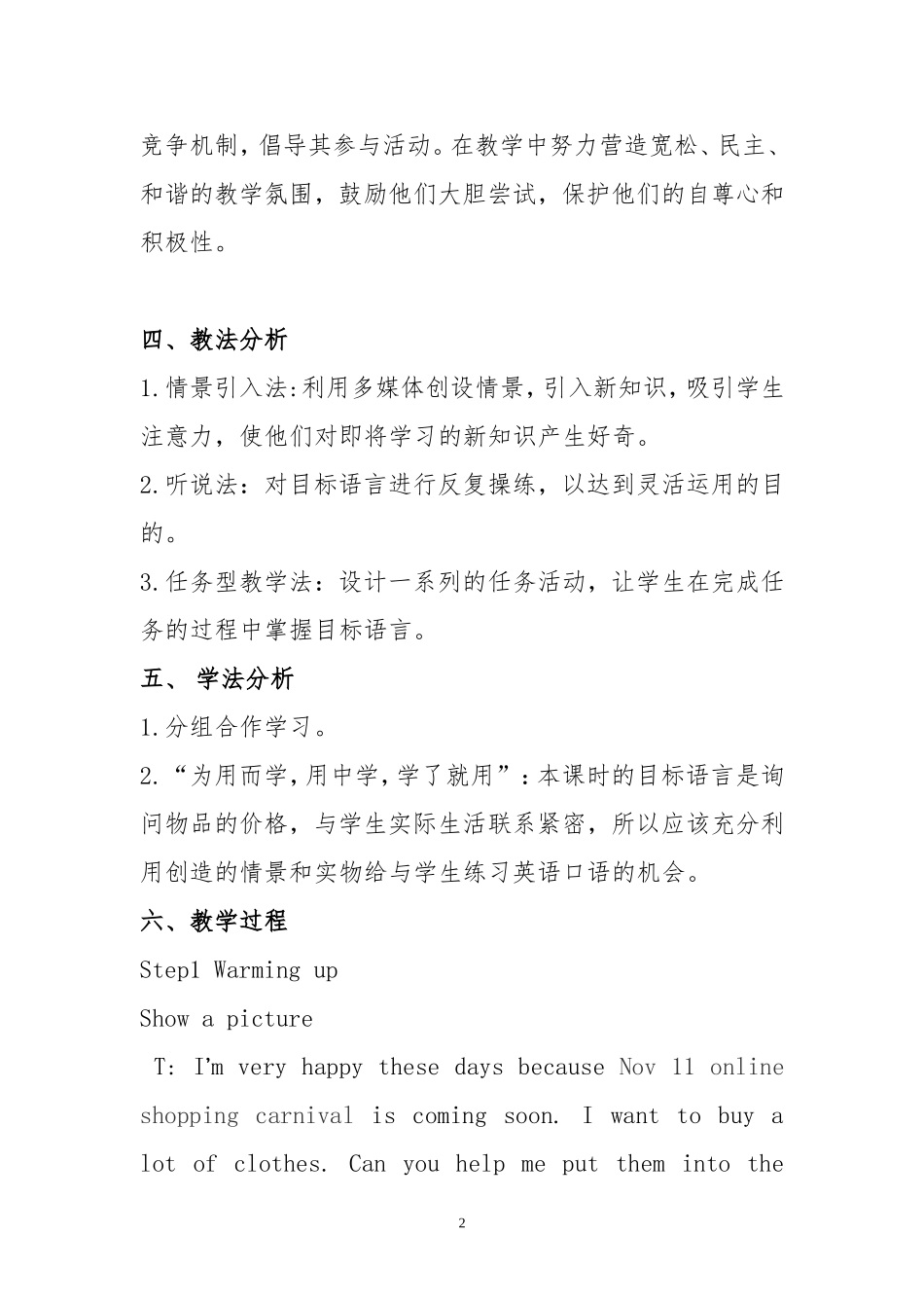 人教版七年级上册unit7教学设计_第2页