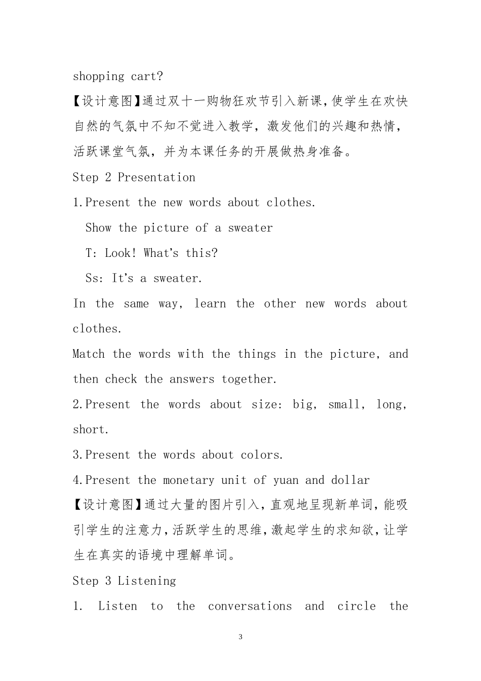 人教版七年级上册unit7教学设计_第3页