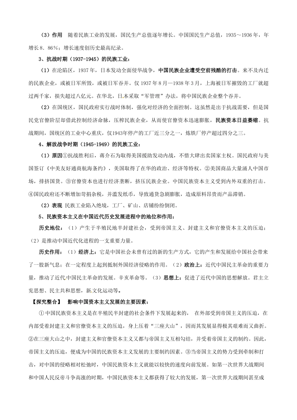 湖南省宁乡县实验中学高中历史 民国时期民族工业的曲折发展导学案 新人教版必修2_第2页