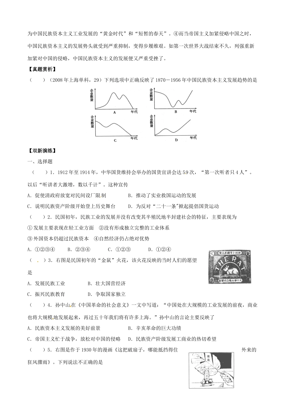 湖南省宁乡县实验中学高中历史 民国时期民族工业的曲折发展导学案 新人教版必修2_第3页