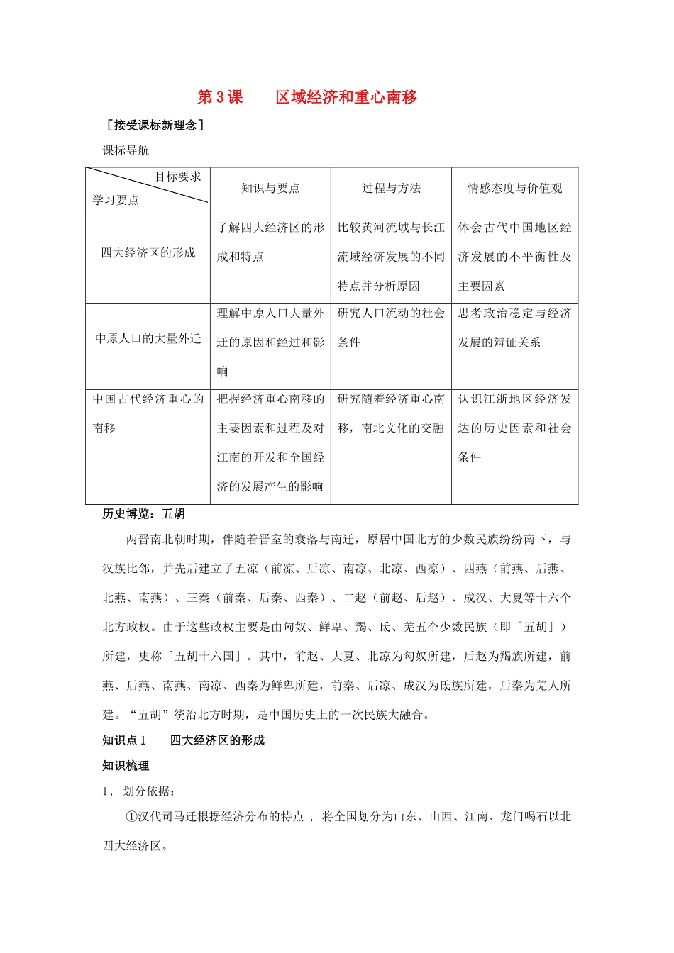高中历史 《区域经济和重心的南移》学案2 岳麓版必修2_第1页