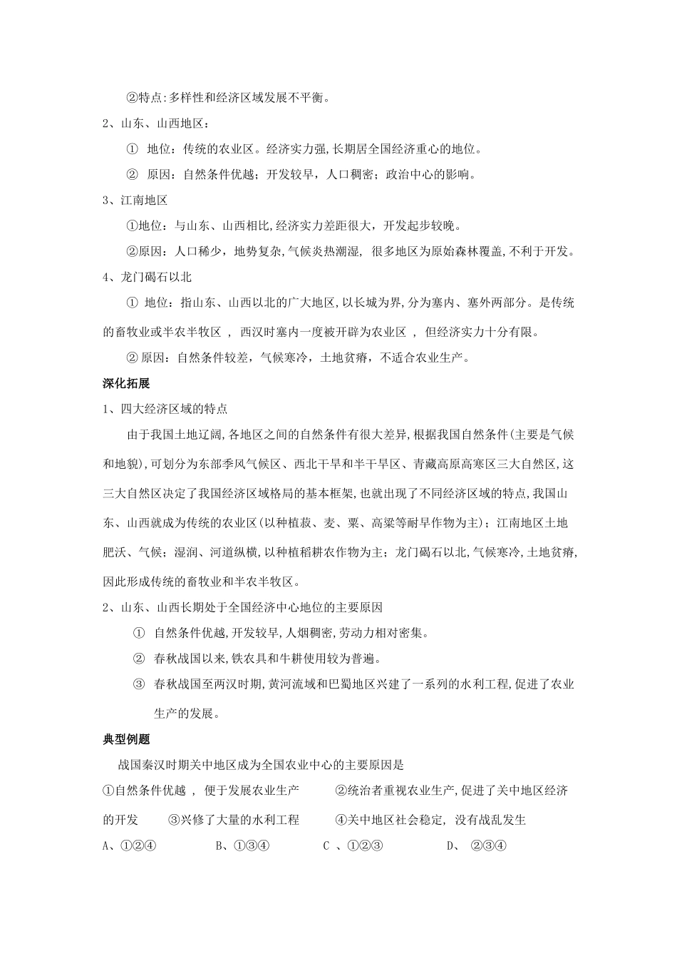高中历史 《区域经济和重心的南移》学案2 岳麓版必修2_第2页