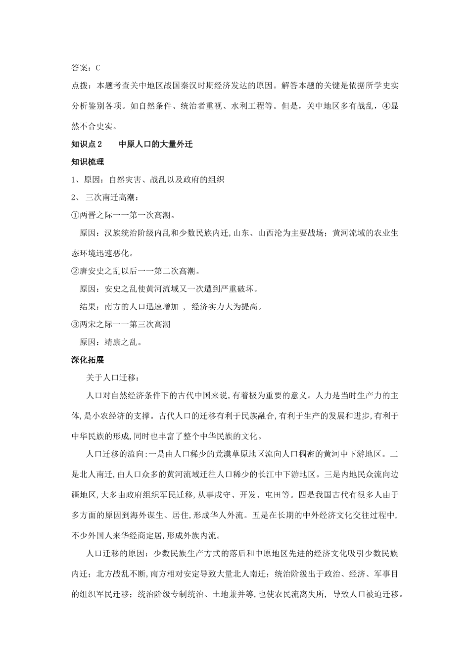 高中历史 《区域经济和重心的南移》学案2 岳麓版必修2_第3页