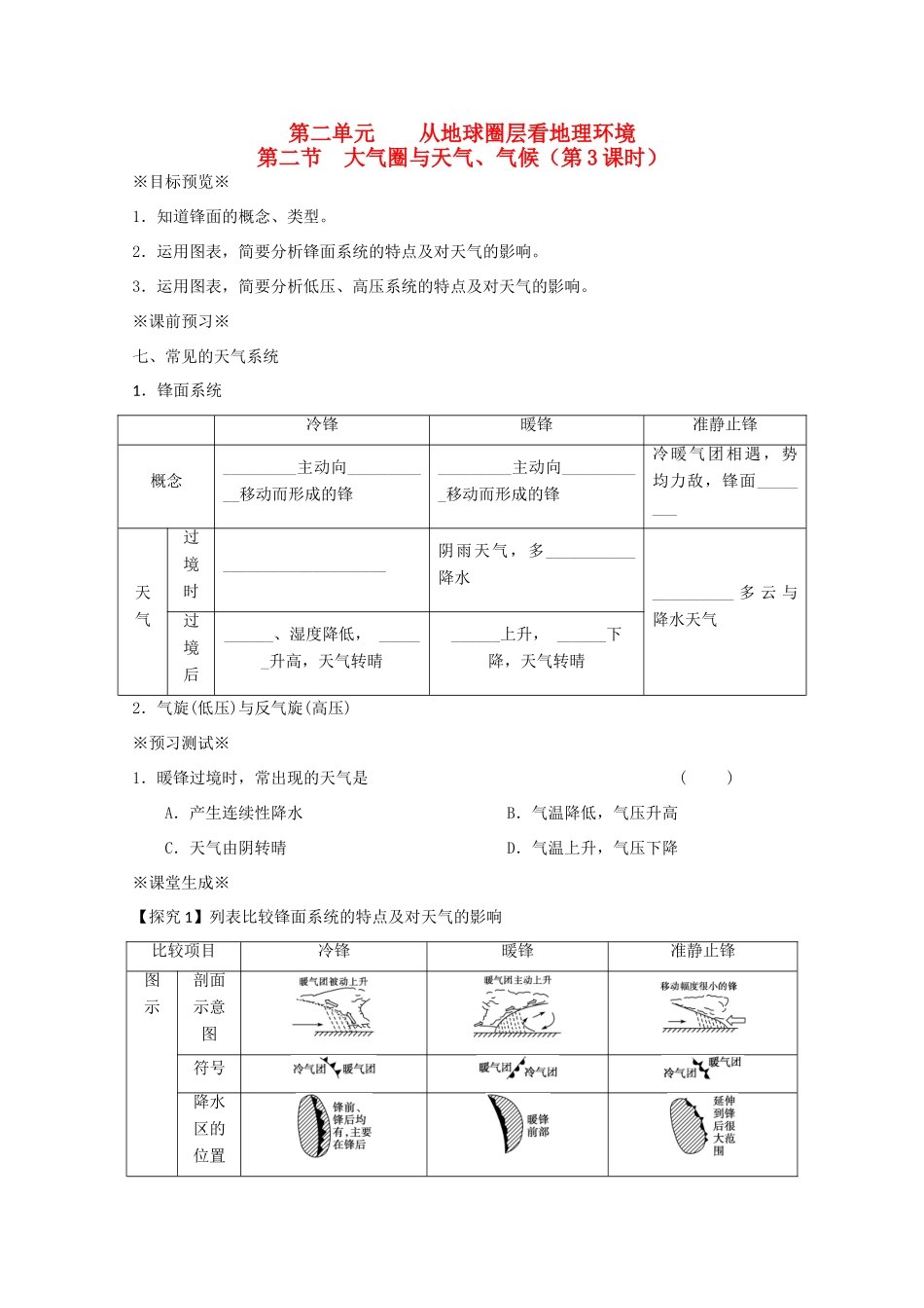 江苏省淮安市新马高级中学高中地理 第二单元第二节 大气圈与天气、气候（第3课时）教学案 新人教版必修1_第1页