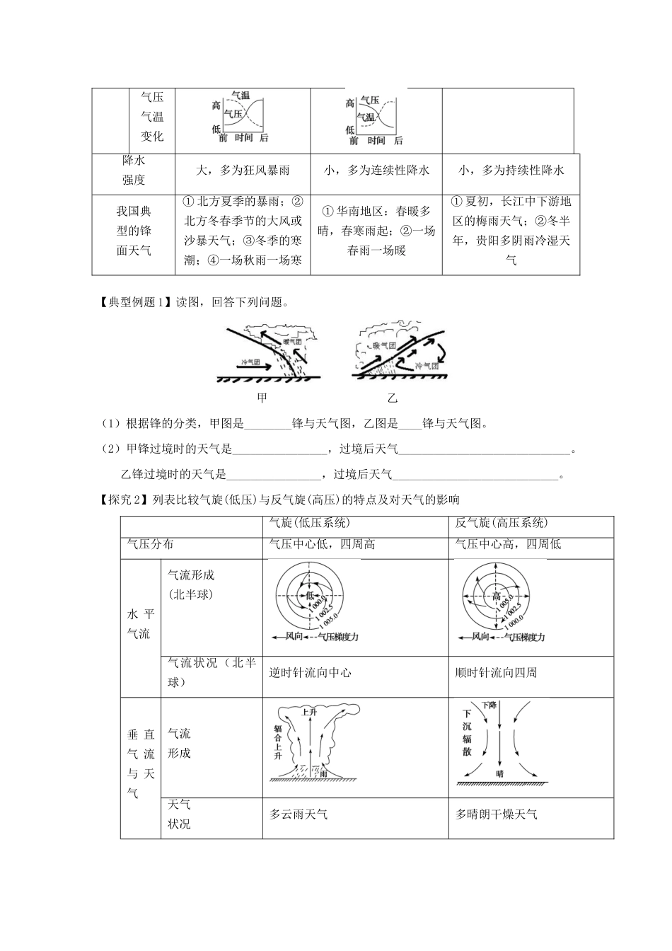 江苏省淮安市新马高级中学高中地理 第二单元第二节 大气圈与天气、气候（第3课时）教学案 新人教版必修1_第2页
