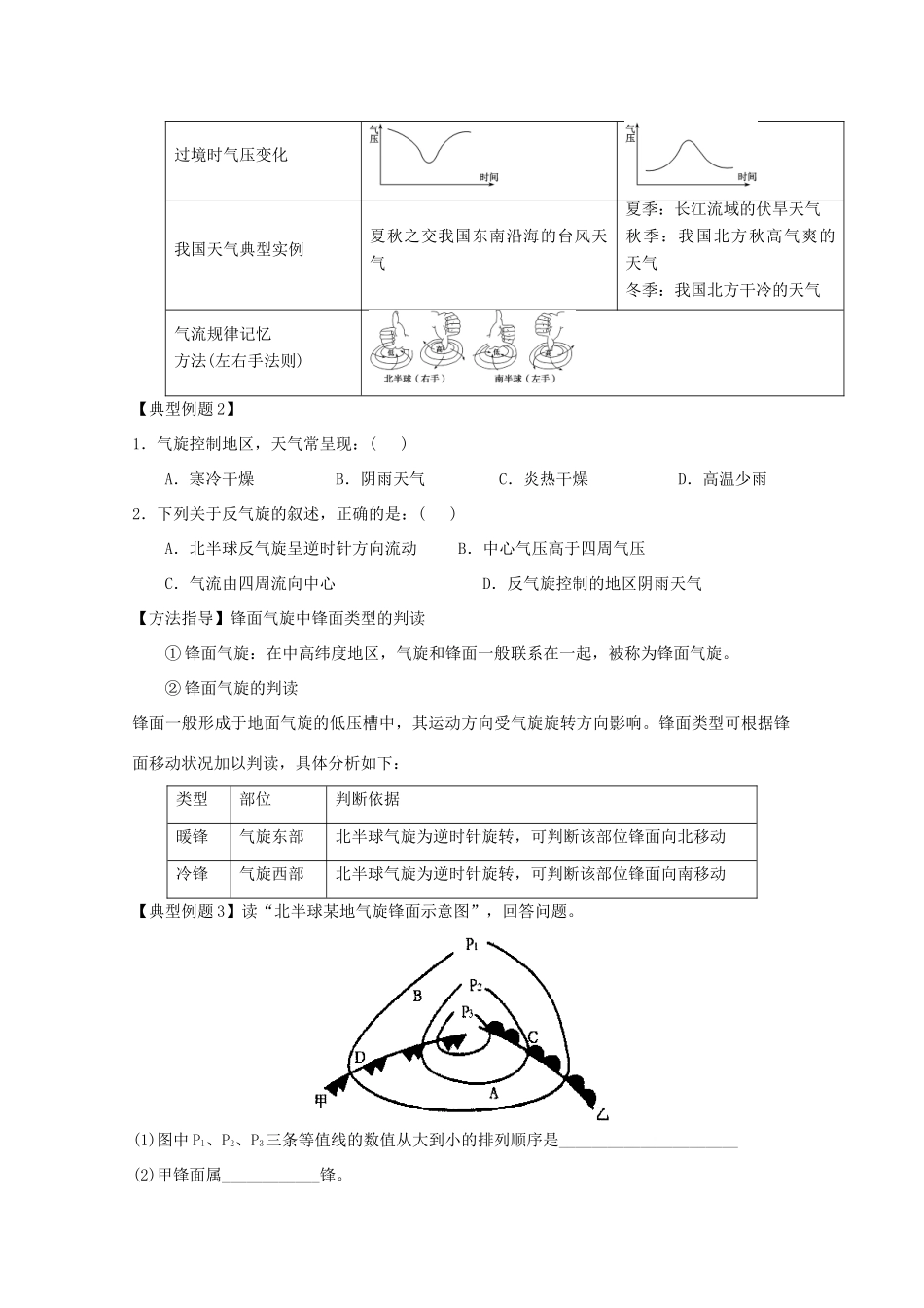 江苏省淮安市新马高级中学高中地理 第二单元第二节 大气圈与天气、气候（第3课时）教学案 新人教版必修1_第3页