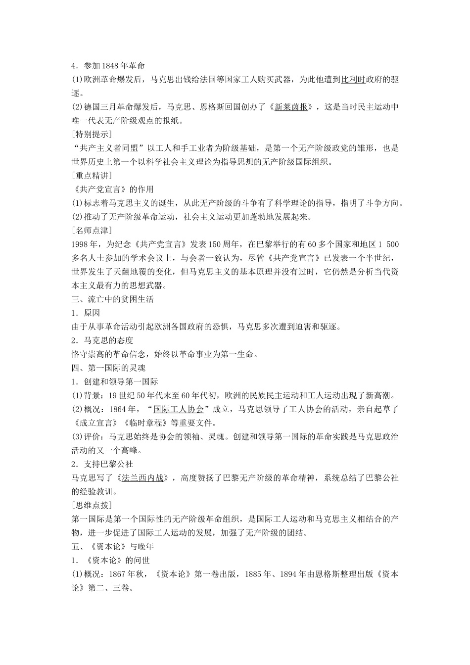 高中历史 第五单元 无产阶级革命家 第2课 科学社会主义的奠基人马克思学案 新人教版选修4-新人教版高二选修4历史学案_第2页