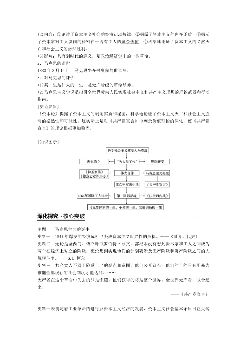 高中历史 第五单元 无产阶级革命家 第2课 科学社会主义的奠基人马克思学案 新人教版选修4-新人教版高二选修4历史学案_第3页