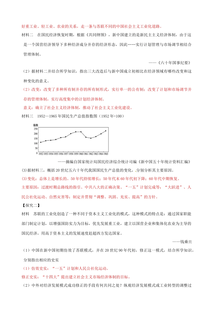 高考历史一轮复习 第二模块 经治史 第九单元 中国特色社会主义建设的道路及中国近现代社会生活的变迁学案-人教版高三全册历史学案_第3页