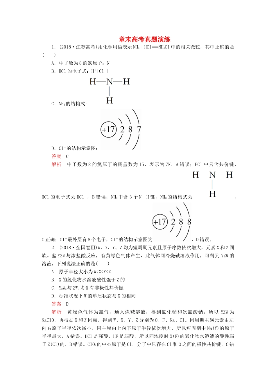 高考化学一轮总复习 第五章 章末高考真题演练学案（含解析）-人教版高三全册化学学案_第1页