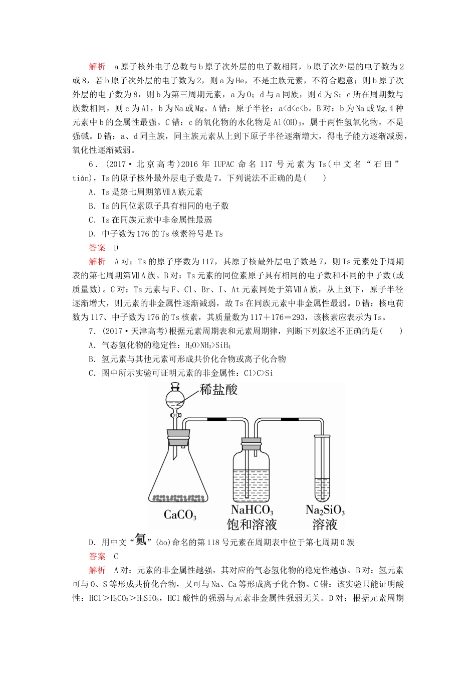 高考化学一轮总复习 第五章 章末高考真题演练学案（含解析）-人教版高三全册化学学案_第3页