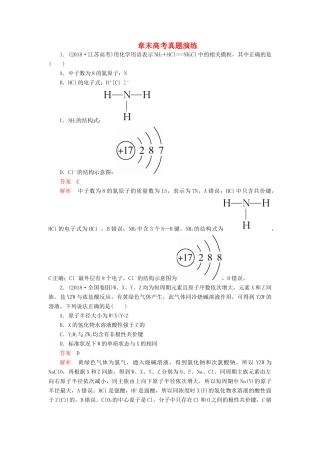 高考化学一轮总复习 第五章 章末高考真题演练学案（含解析）-人教版高三全册化学学案
