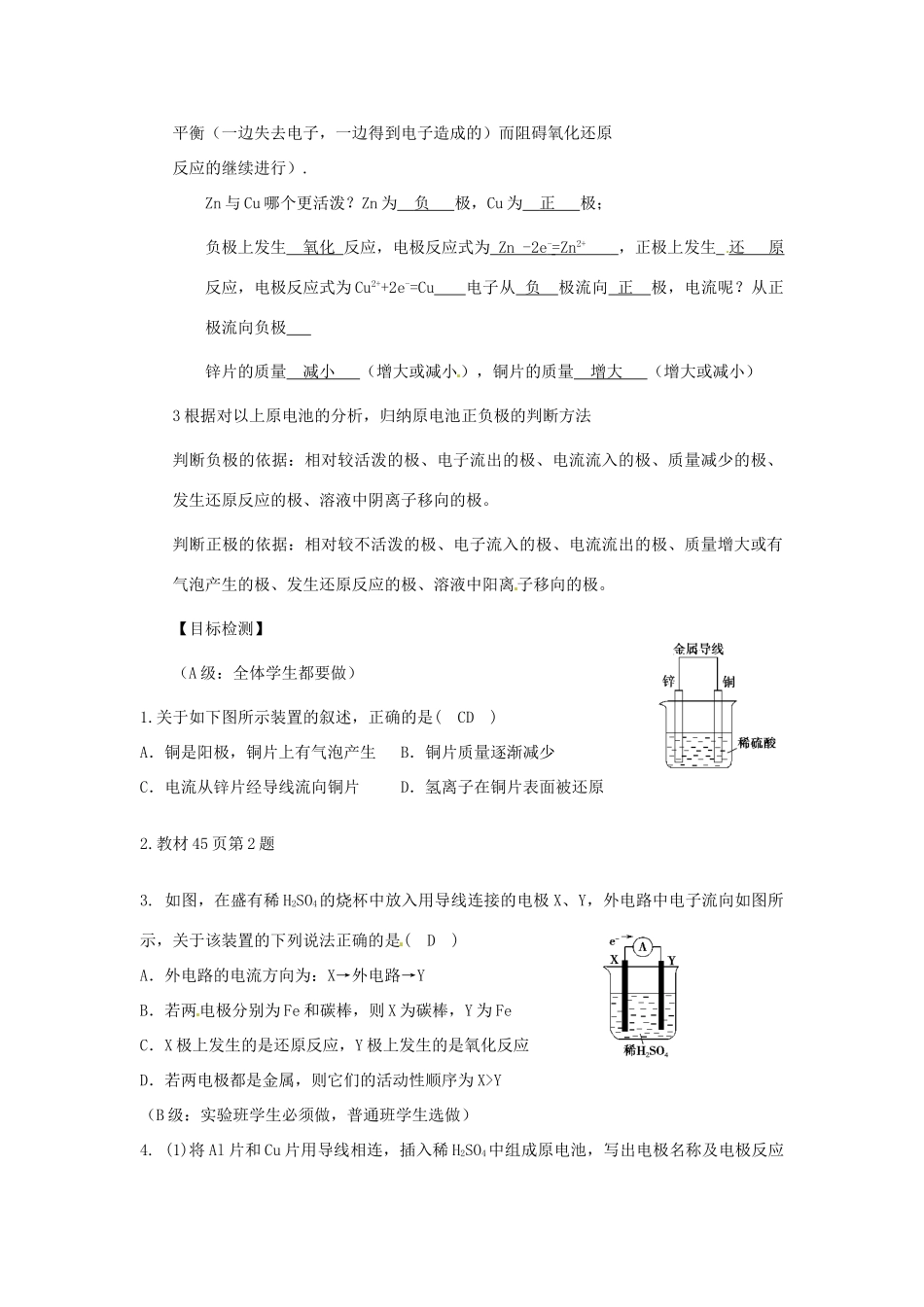 湖南省隆回县第二中学高中化学 化学能与电能第二课时教师用导学案 新人教版必修2_第2页
