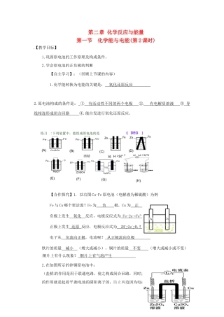 湖南省隆回县第二中学高中化学 化学能与电能第二课时教师用导学案 新人教版必修2