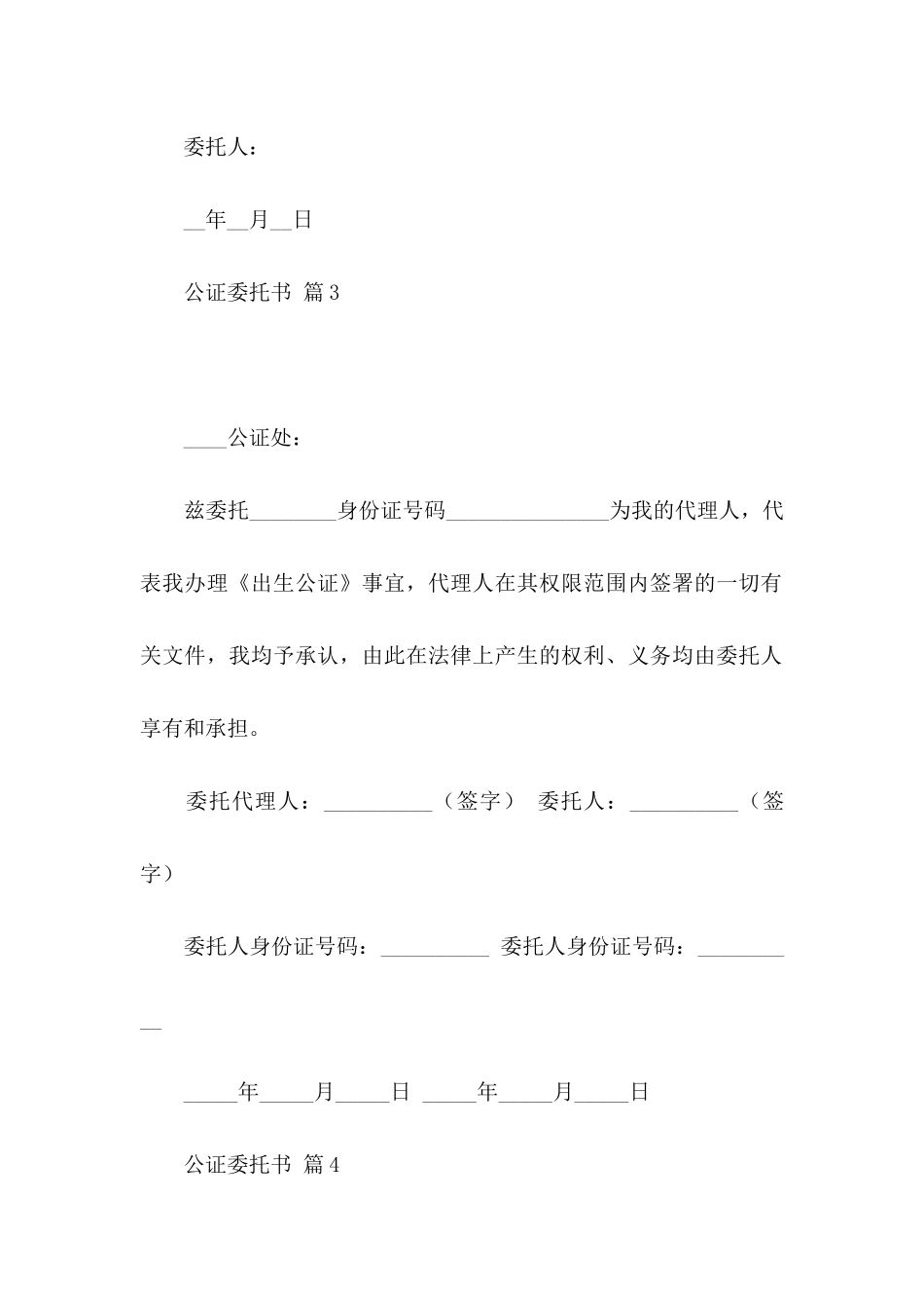 公证委托书范文集锦9篇_第3页