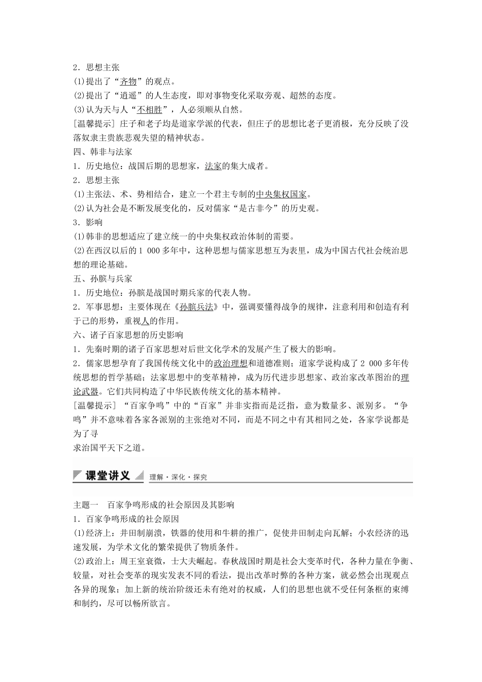 高中历史 第一单元 第2课 战国时期的百家争鸣学案 岳麓版必修3-岳麓版高二必修3历史学案_第2页