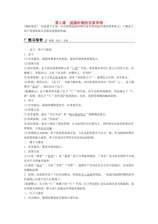 高中历史 第一单元 第2课 战国时期的百家争鸣学案 岳麓版必修3-岳麓版高二必修3历史学案