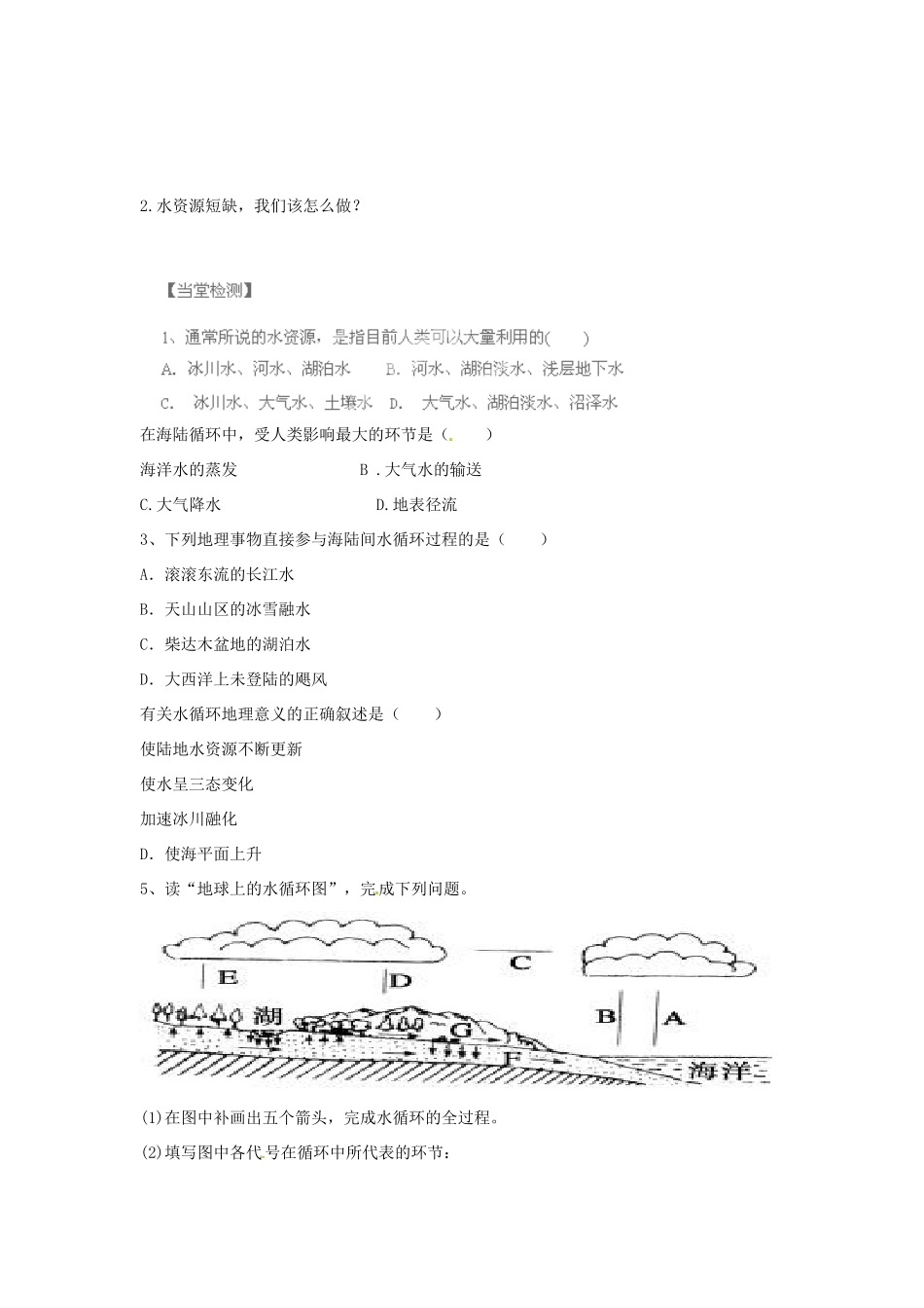江苏省海头高级中学高中地理 2.3水圈与水循环（第一课时）导学案 鲁科版必修1_第2页