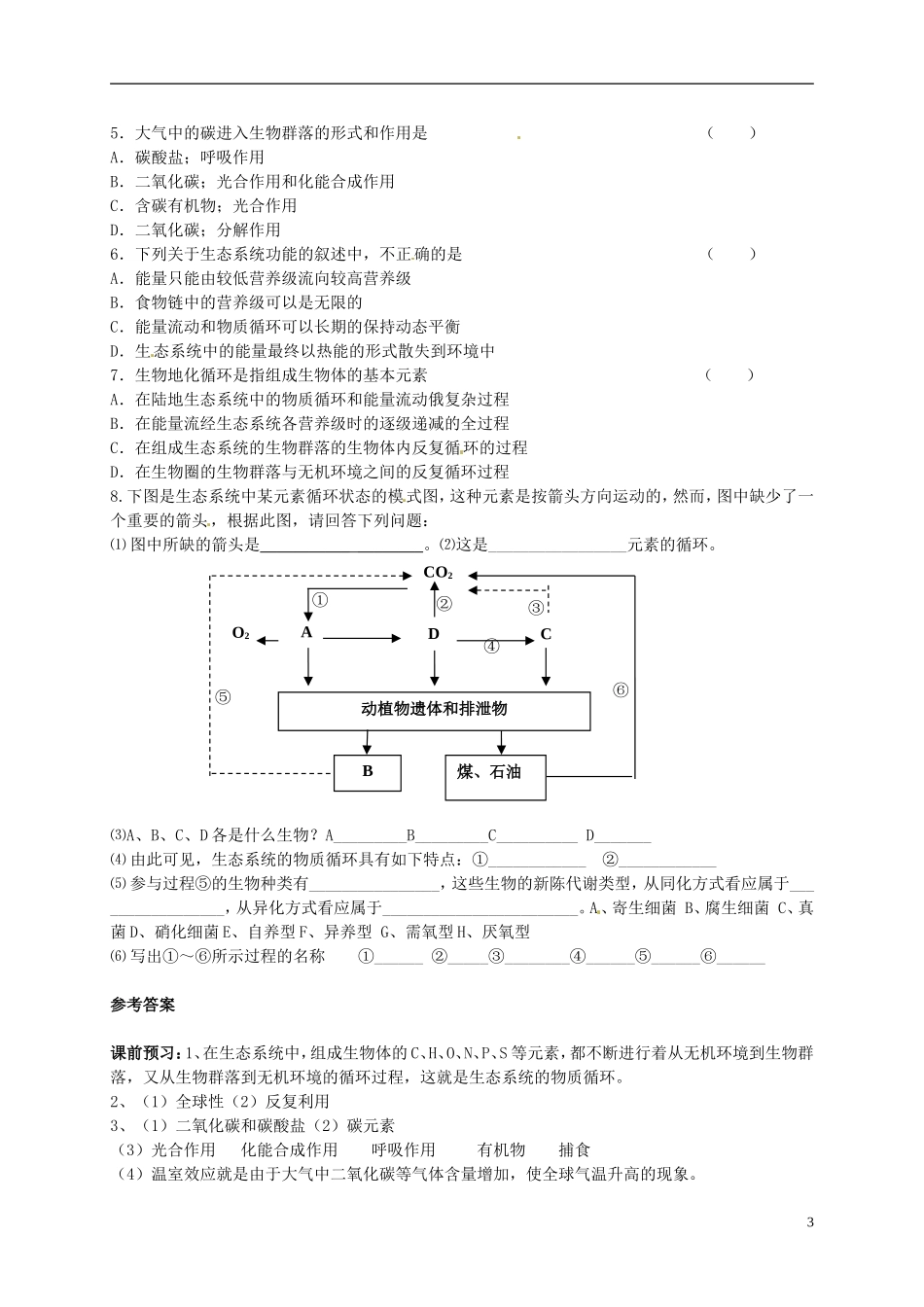 河南省新安县第一高级中学高中生物《5.3生态系统的物质循环》导学案 新人教版必修3_第3页