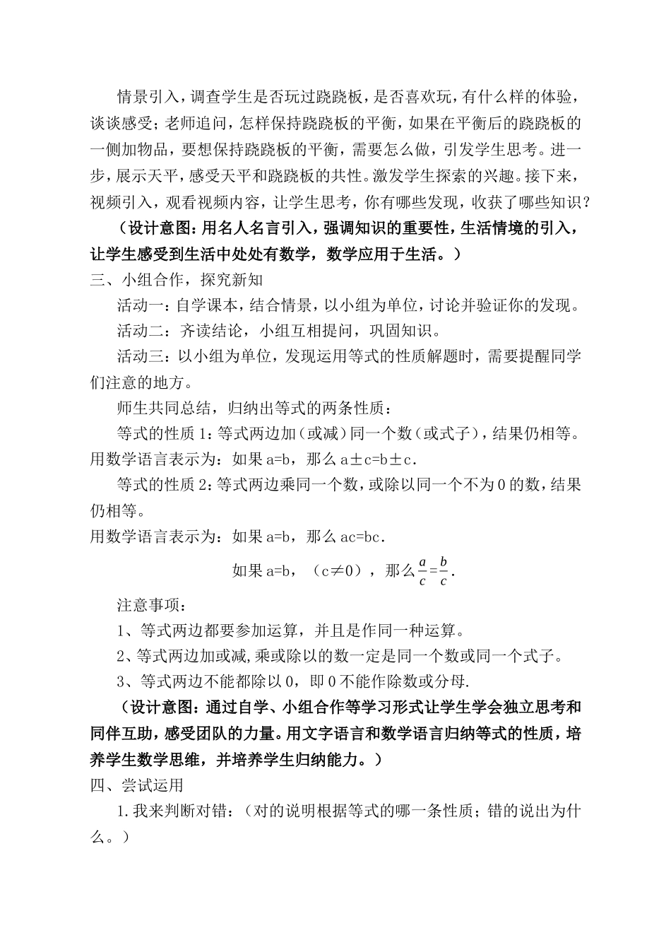 人教版七年级上册数学《等式的性质》教学设计_第2页