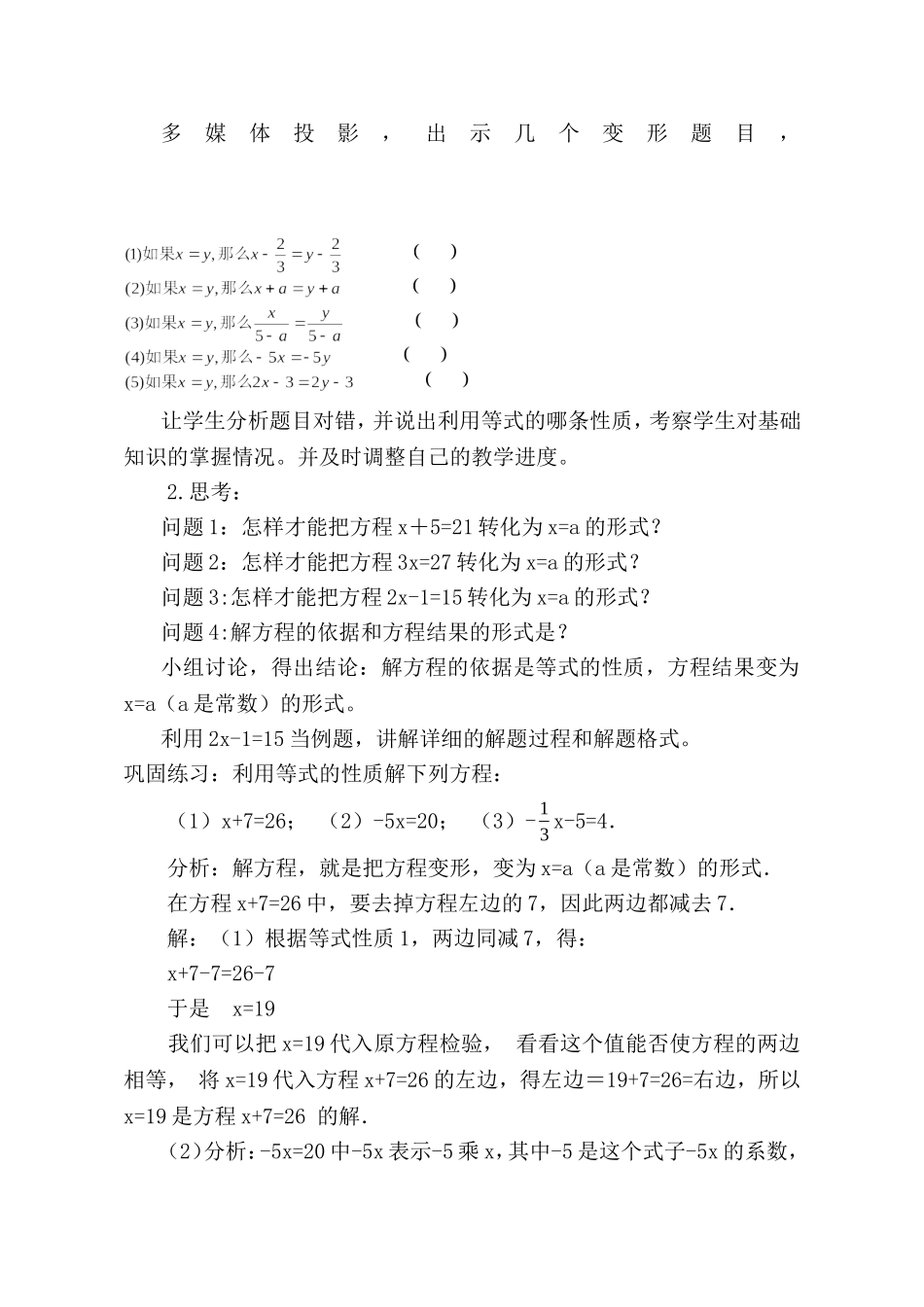 人教版七年级上册数学《等式的性质》教学设计_第3页