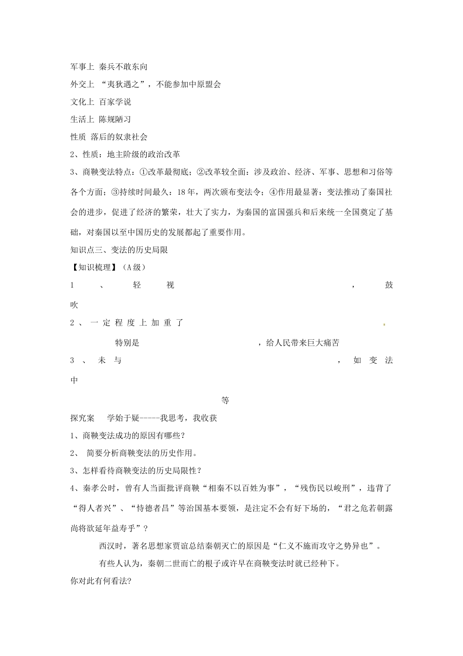 河南省新安县第一高级中学高中历史《2.3富国强兵的秦国》学案 新人教版选修1_第2页