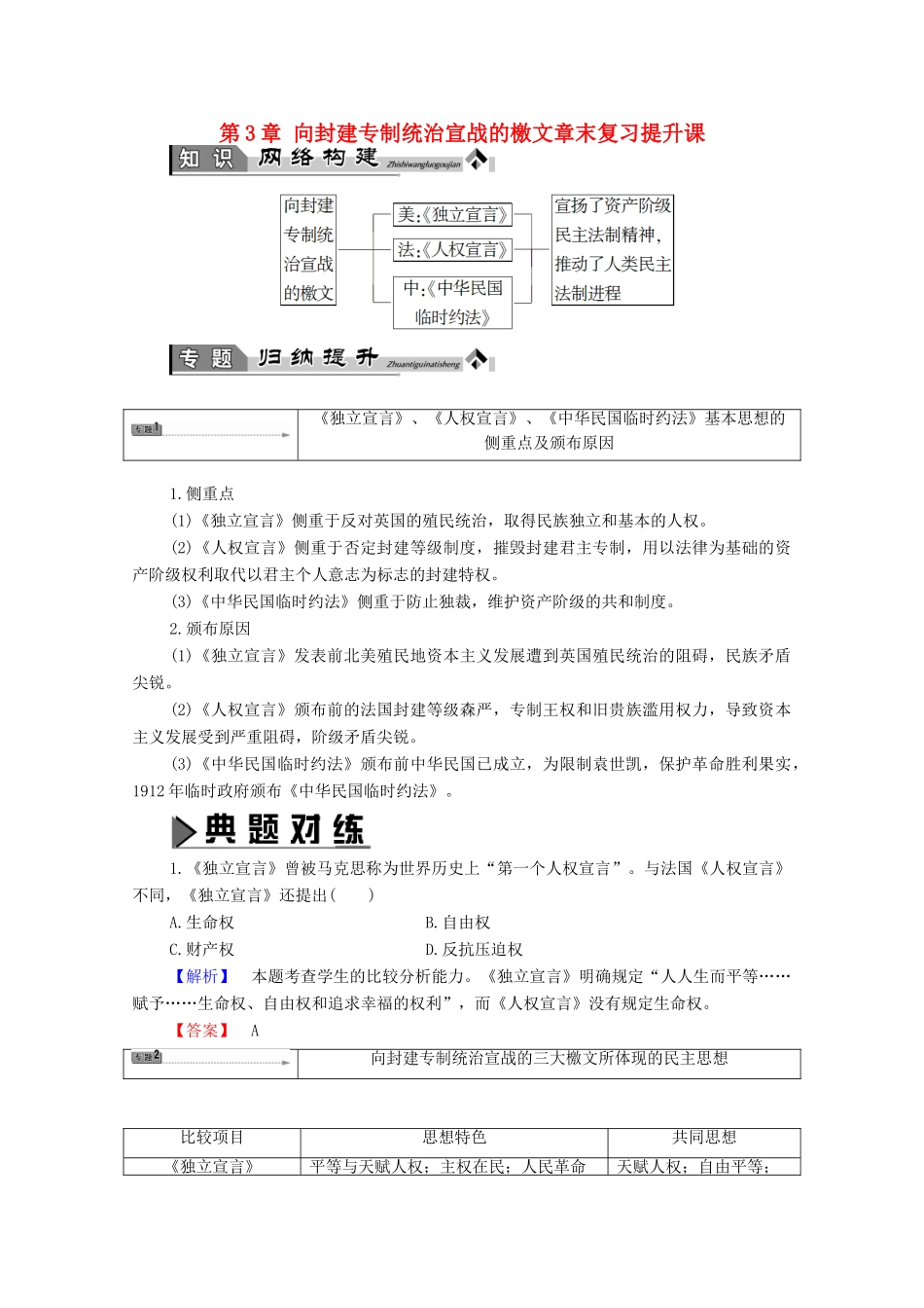 高中历史 第3章 向封建专制统治宣战的檄文章末复习提升课学案 北师大版选修2-北师大版高中选修2历史学案_第1页