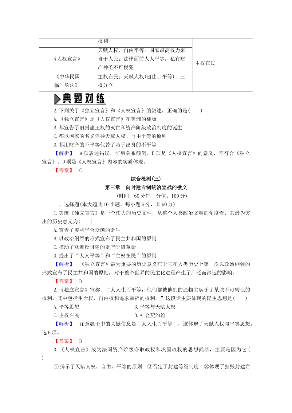 高中历史 第3章 向封建专制统治宣战的檄文章末复习提升课学案 北师大版选修2-北师大版高中选修2历史学案_第2页