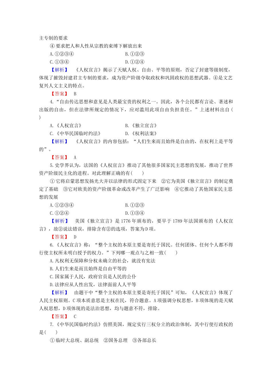 高中历史 第3章 向封建专制统治宣战的檄文章末复习提升课学案 北师大版选修2-北师大版高中选修2历史学案_第3页