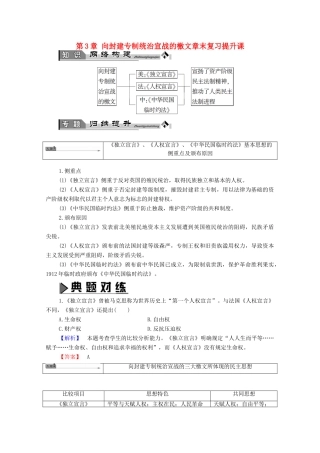 高中历史 第3章 向封建专制统治宣战的檄文章末复习提升课学案 北师大版选修2-北师大版高中选修2历史学案