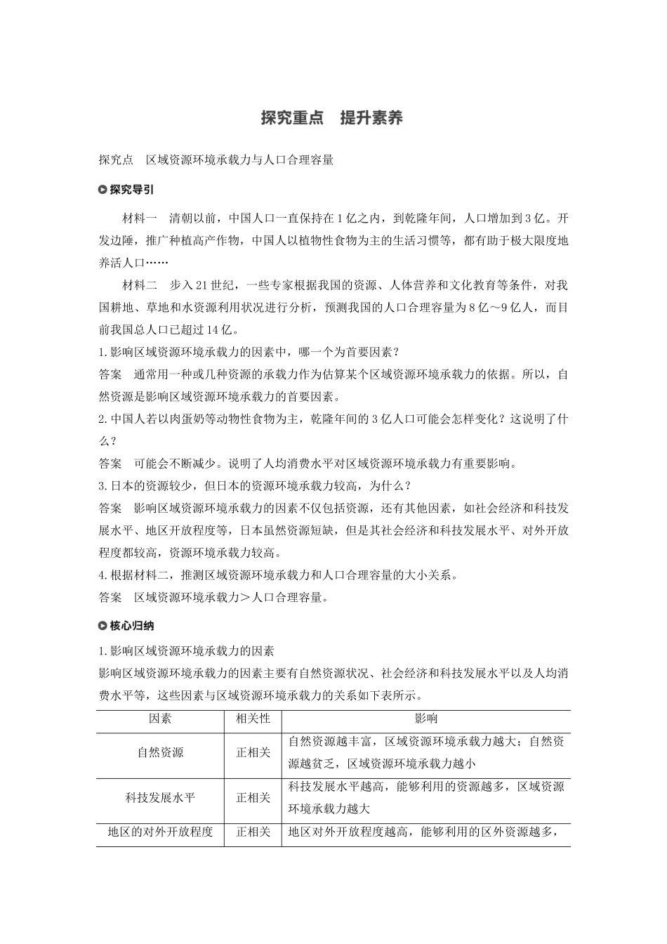高中地理 第1章 人口 第三节 人口容量学案 新人教版必修第二册-新人教版高一第二册地理学案_第2页