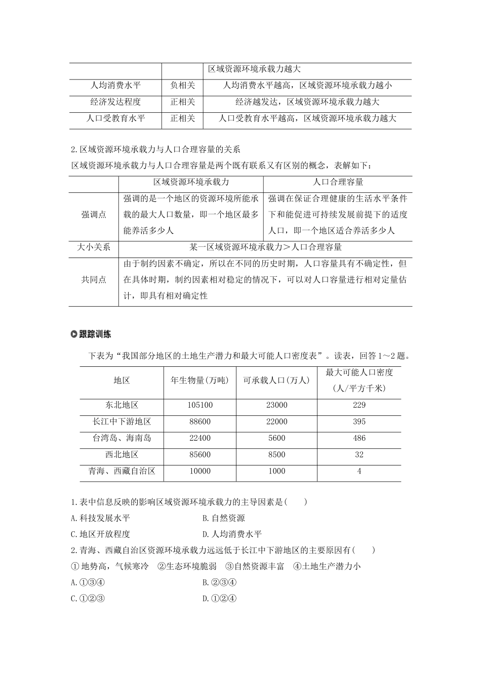 高中地理 第1章 人口 第三节 人口容量学案 新人教版必修第二册-新人教版高一第二册地理学案_第3页
