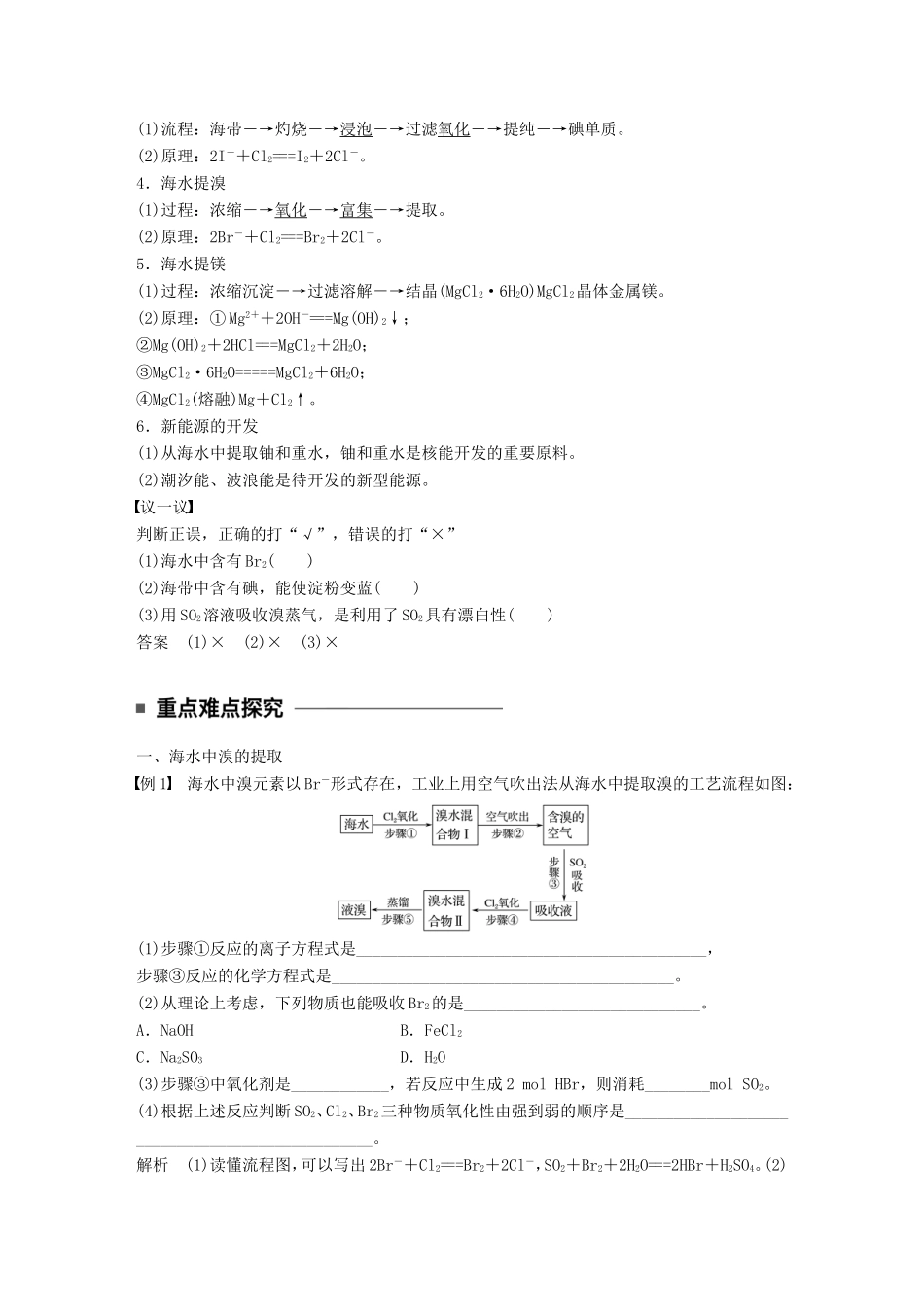 高中化学 4.1.2 海水资源的开发利教师用书 新人教版必修2-新人教版高一必修2化学学案_第2页