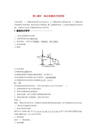 高中化学 4.1.2 海水资源的开发利教师用书 新人教版必修2-新人教版高一必修2化学学案