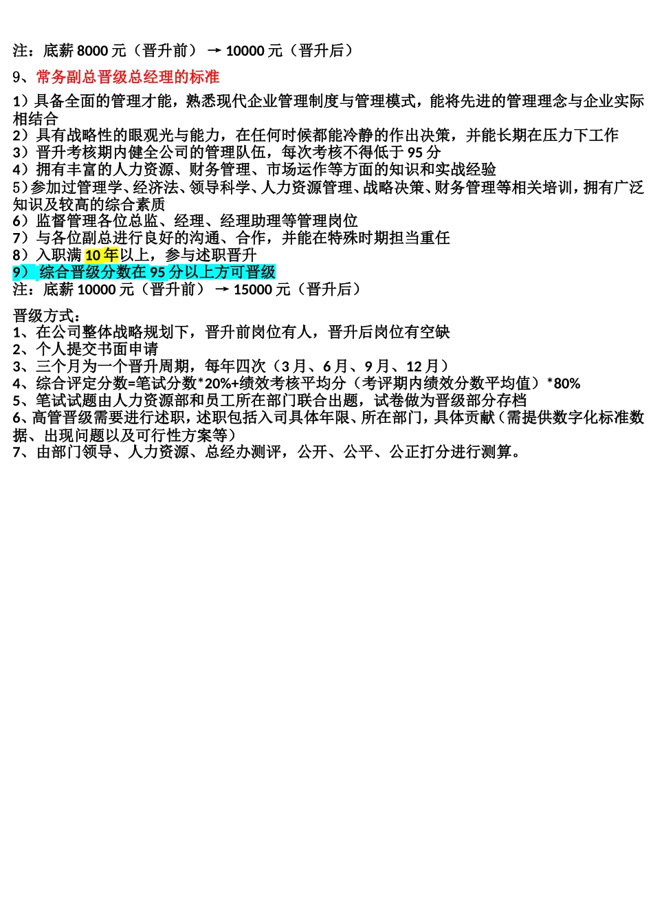 人事部门晋级条件_第3页