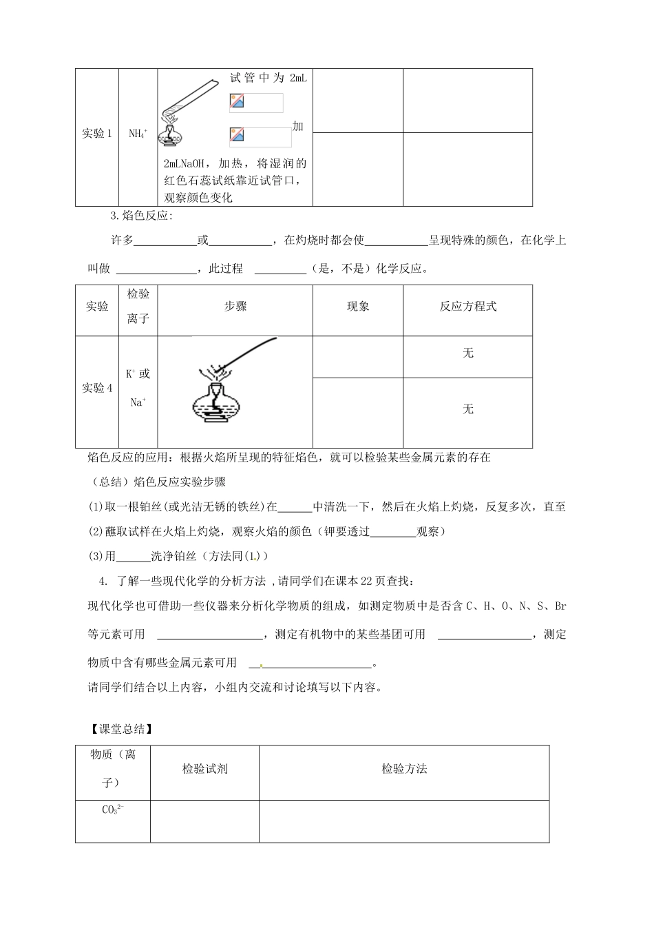 河北省邯郸四中高一化学《122常见物质的检验 导学案》导学案_第3页