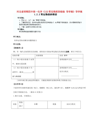 河北省邯郸四中高一化学《122常见物质的检验 导学案》导学案