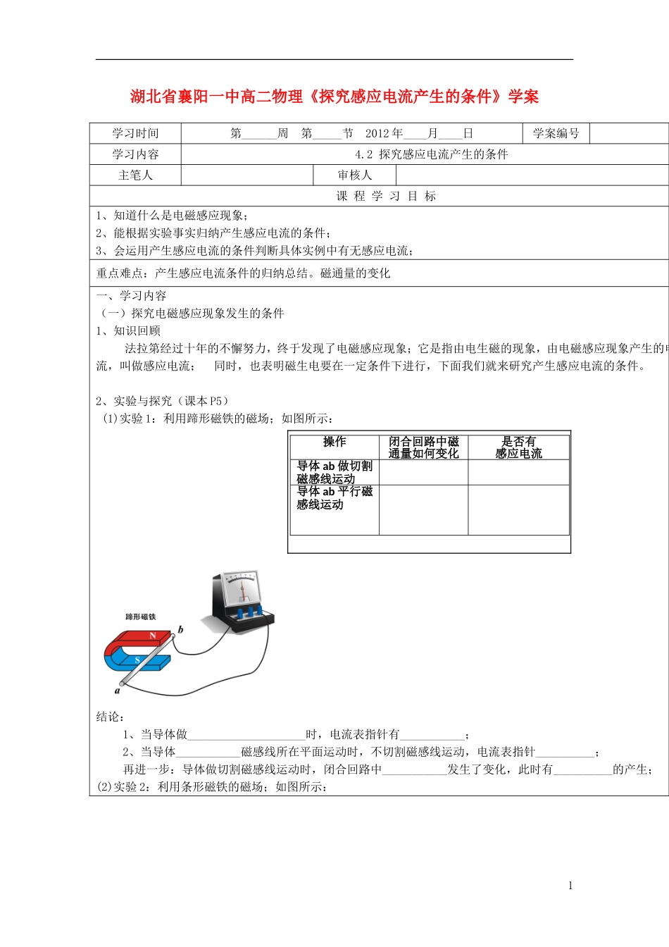 湖北省高二物理《探究感应电流产生的条件》学案_第1页